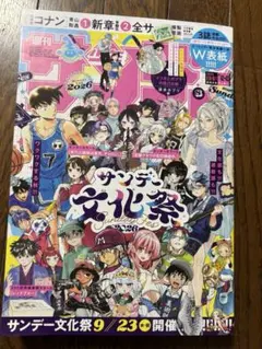 週刊少年サンデー　42.43号