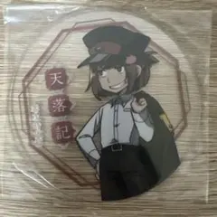 〇〇の主役は我々だ　天落記　シャオロン　アクリルコースター