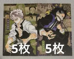 ※追跡付匿名配送 鬼滅の刃 不死川実弥 不死川玄弥 ポストカード セット 10枚