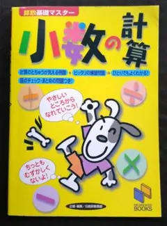【送料込】小数の計算