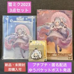 【新品・未開封】 一番くじ 雪ミク ～SNOW MIKU ALL STARS～