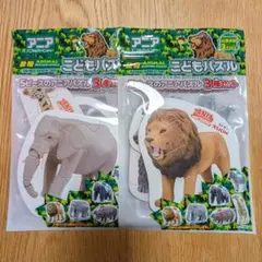 アニア こどもパズル 動物セット