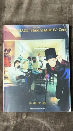 2026年最新】siam shade スコアの人気アイテム - メルカリ