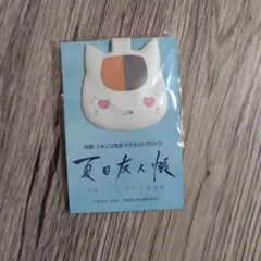 【非売品】夏目友人帳 ニャンコ先生 マグネットクリップ