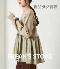 限定展開カットソー 布帛ドッキング ティアード 切り替えプルオーバー　ベージュ