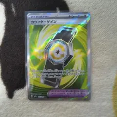 カウンターゲイン SR　ポケモンカードのサムネイル