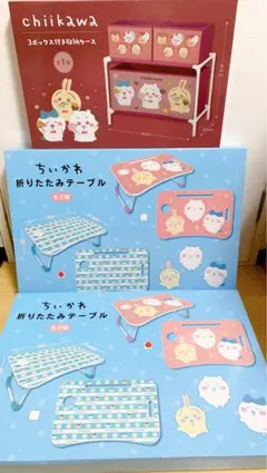 ちいかわ　折りたたみテーブル　3ボックス付き収納ケース　3点セット　まとめ売り