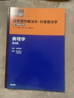 標準病理学　ほぼ未使用 2026年最新】標準病理の人気アイテム - メルカリ