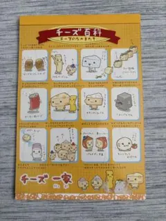 チーズ一家 メモ帳 平成 레트로