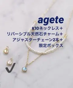 限定品　agete アガット　K10ネックレス　ブレスレット　チャーム