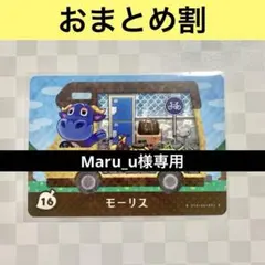 Maru_u様 リクエスト 5点 まとめ商品