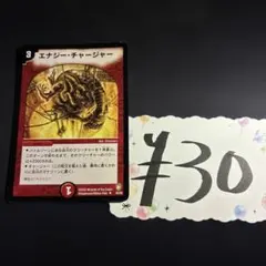 【デュエルマスターズ】エナジー・チャージャー 32/55