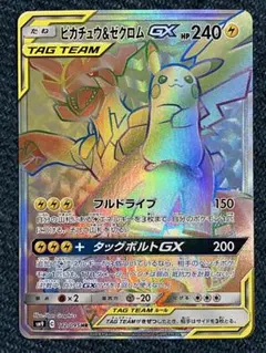ピカチュウ＆ゼクロムGX HR SM9 タッグボルト 112/095 - メルカリ