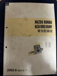 マツダ ボンゴ ブローニイ Bongo Brawny 電気配線図 2003 - メルカリ
