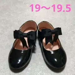 19cmフォーマルシューズ　ブラックエナメルシューズ　セレモニー　リボン　入学式