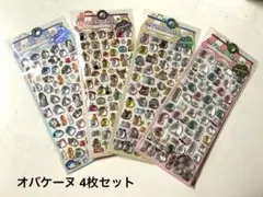 【4枚セット】オバケーヌ ボンボンドロップ うるちゅる 3D 立体シール