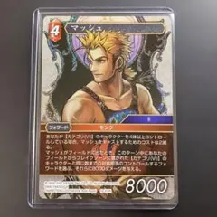 FFTCG フライヤ プレミアムfoil 26-095R FFIX 浅見瑠比 - メルカリ