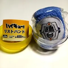 ハイキュー!!　リストバンド