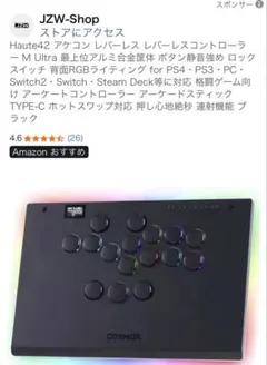 Haute42 アケコン レバーレス レバーレスコントローラー M Ultra