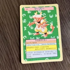 ポケモン トップサン ブーバー 126 裏青