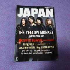ロッキング・オン・ジャパン 2024年5月号