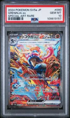 メルカリ最安値！ポケモン ゲッコウガ EX SAR PSA10 高騰中 ゲッコウガex SAR ポケモンカード ポケカ - メルカリ