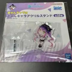 一番くじ　きゅんキャラアクリルスタンド　常闇トワ