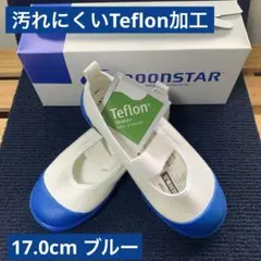 新品　ムーンスター　上履き　17.0cm ブルー