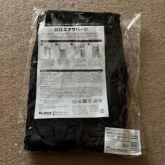 新品未使用】YA-MAN 加圧エクサバーン ハイウエスト L ブラック - メルカリ