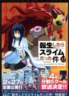 2026年最新】特装版 転生したらスライムの人気アイテム - メルカリ