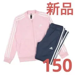新品 adidas ジャージ 上下セット ピンク 150