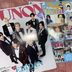 JUNON 9月号 EBiDAN 15周年記念号、通常号2冊セット