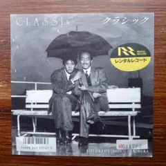 異色の男性デュエット！CLASSIC クラシック / 谷村新司・奥田瑛二　　EP