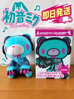 グルーミー ピアプロ 初音ミク ぬいぐるみキーホルダー コンプリート