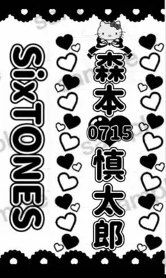 2026年最新】キンブレシート sixtonesの人気アイテム - メルカリ