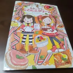 ルルとララのにこにこクリーム