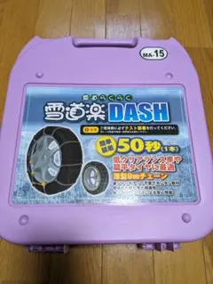 2026年最新】雪道楽DASH ma-15の人気アイテム - メルカリ