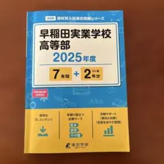 2026年最新】早稲田実業の人気アイテム - メルカリ