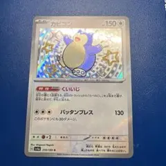 カビゴン S SV4a シャイニートレジャーex 310/190 - メルカリ