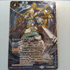【匿名配送】バトスピ　蒼海明王X