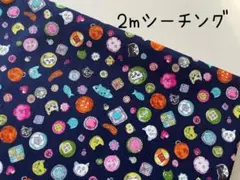 2m　ねこ　猫　ボタン　ソーイング　シーチング　生地　紺　＠1E