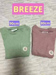 ブリーズ　ロンT ペア　お揃い　リンク　兄弟