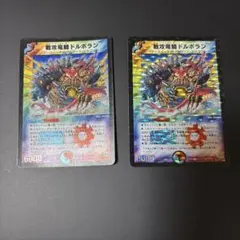 デュエルマスターズ 戦攻竜騎ドルボラン 初期 2枚