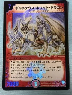 2026年最新】ボルメテウスホワイトドラゴンの人気アイテム - メルカリ