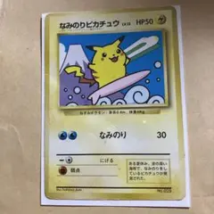 JRプロモスタンプラリー、なみのりピカチュウ，後方に富士山，新幹線025