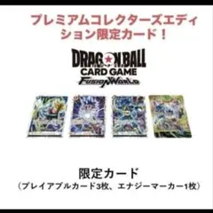 次*6様 フュージョンワールド Sparking! ZERO 特装版 エナジーマ 