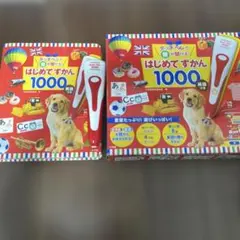 タッチペンで音が聞ける！はじめてずかん1000 英語つき