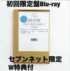 安室奈美恵　ファイナルツアー・2018 finally セブンネット限定版