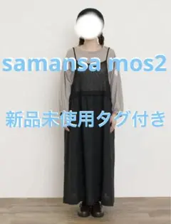 サマンサモスモスゆべし✖️サマンサモスモス　インナー付キャミワンピース　新品未使用