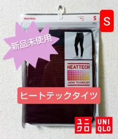 ✨新品✨【UNIQLO】メンズヒートテックタイツ（ワイン）サイズ【S】